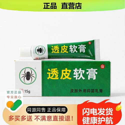 买1赠1透皮软膏官方正品止酸独家传承进口配方外阴肩周筋膜