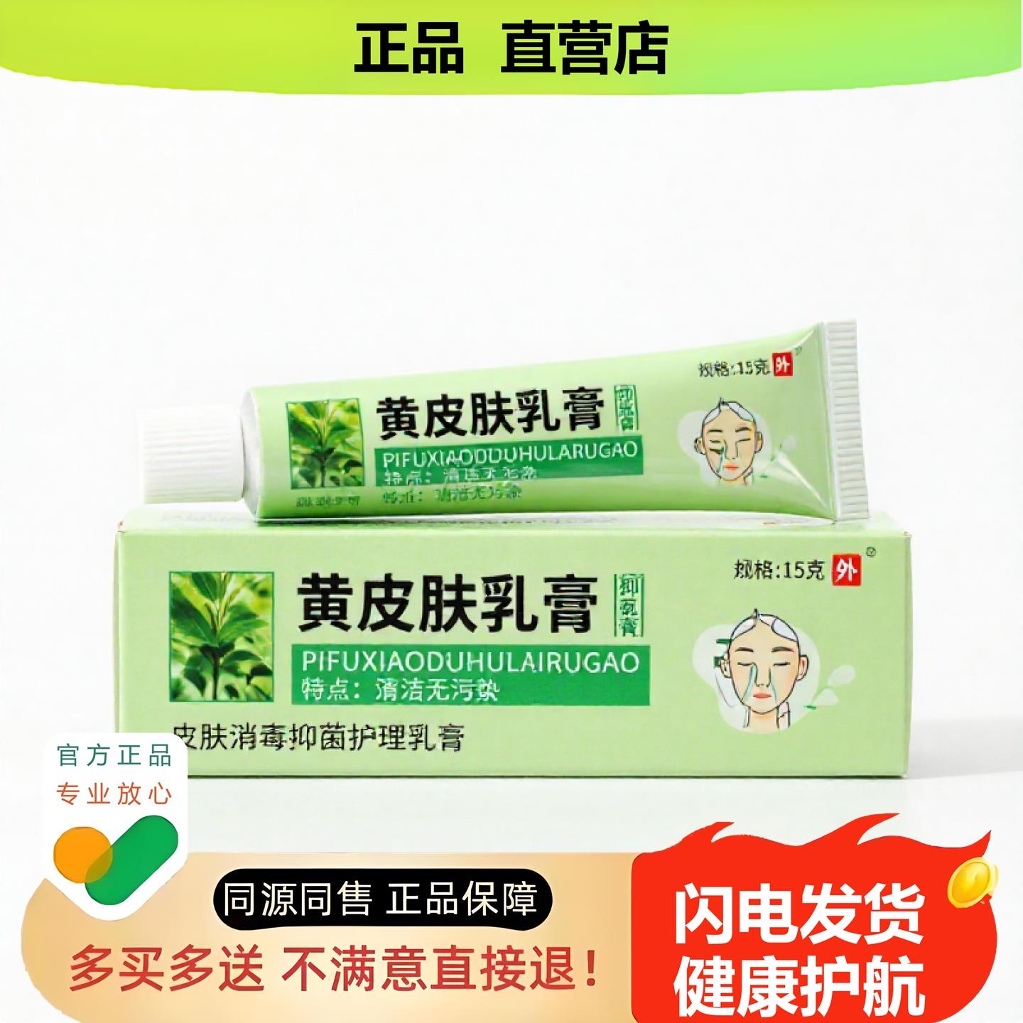 买1赠1黄皮肤乳膏官方正品止酸独家传承进口配方晕车创伤