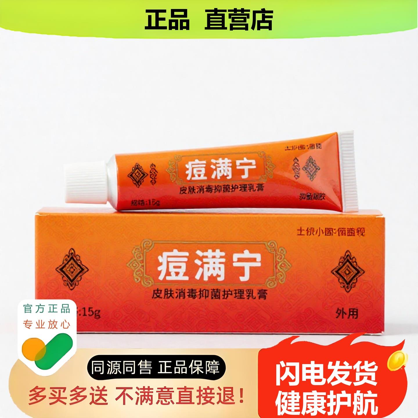 买1赠1痘满宁官方正品止酸独家传承进口配方净肤违和镇酸