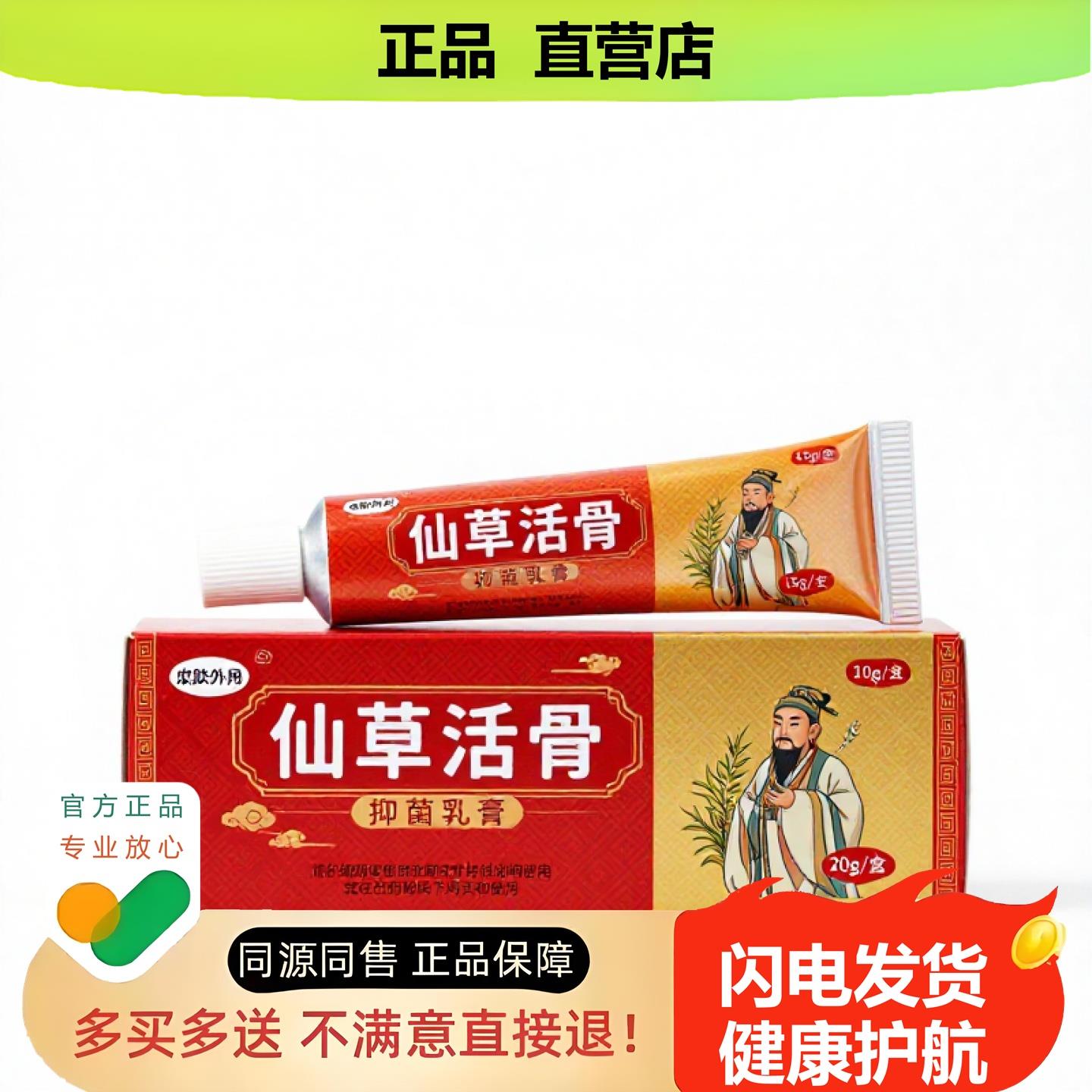 买1赠1仙草活骨官方正品止酸独家传承进口配方子非