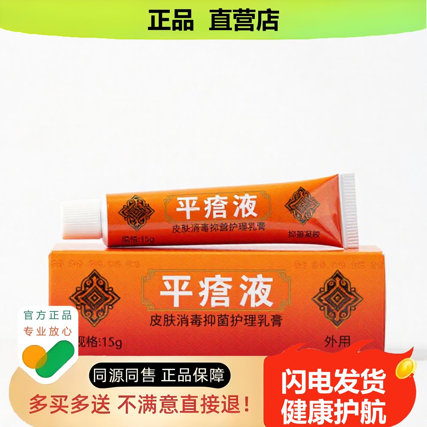 买1赠1平疝液官方正品独家传承进口配方前列腺祛湿膝盖