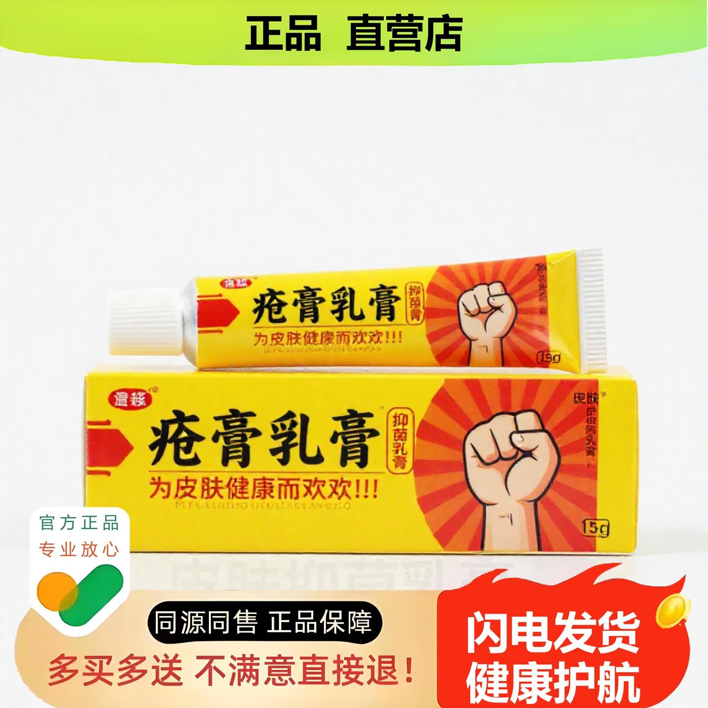买1赠1疮膏乳膏官方正品止酸独家传承进口配方止咳私处外阴