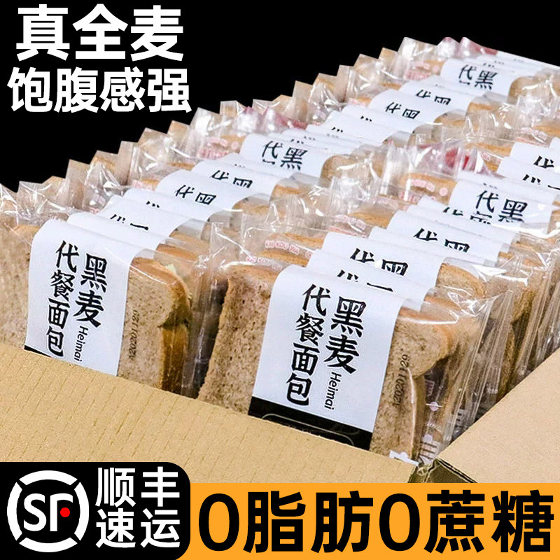 糖尿病人全麦面包专用早餐控无糖精零食吃的0脂主食品旗舰店荞麦