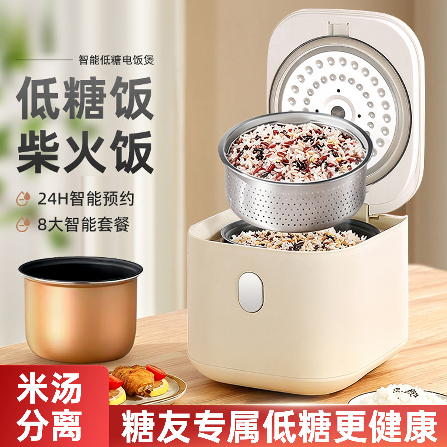 糖尿病人专用电饭煲低糖蒸饭图片