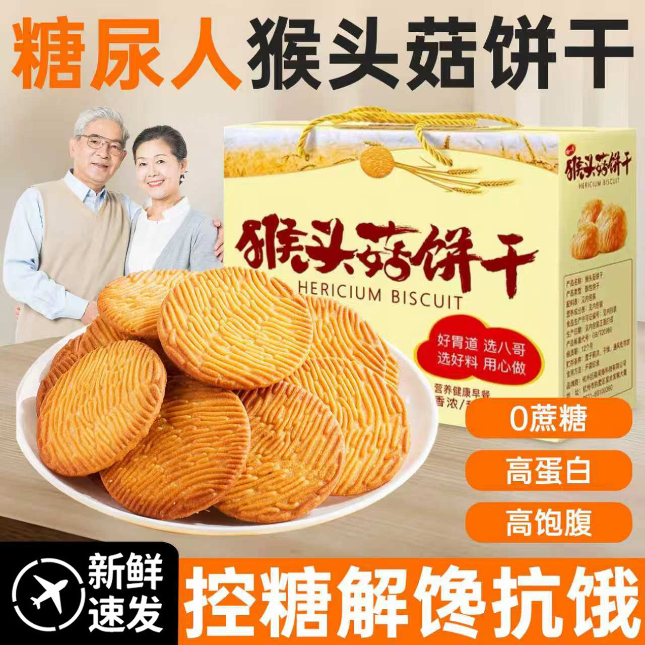 糖尿病人专用控无糖精主食品旗舰店适合老年人早餐吃的饼干小零食