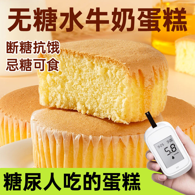 糖尿病人专用面包无糖蛋糕主食品旗舰店老年人早餐吃的小零食全麦