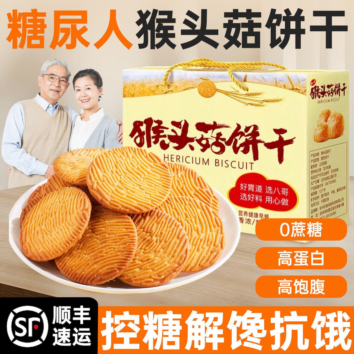 糖尿病人专用控无糖精主食品旗舰店适合老年人早餐吃的饼干小零食