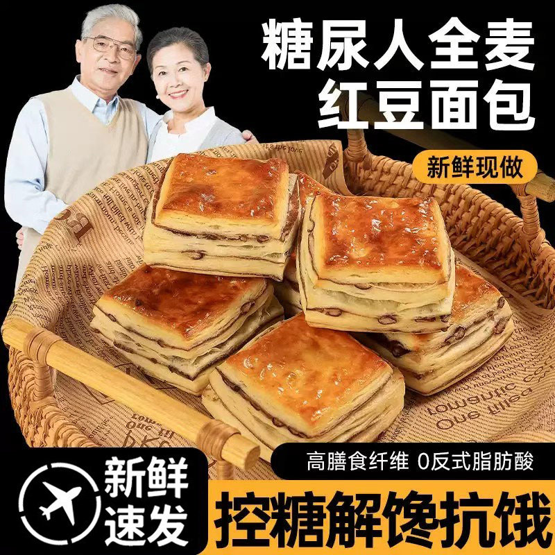 糖尿病人专用控无糖精小零食品旗舰店全麦面包早餐老年人适合吃的主食
