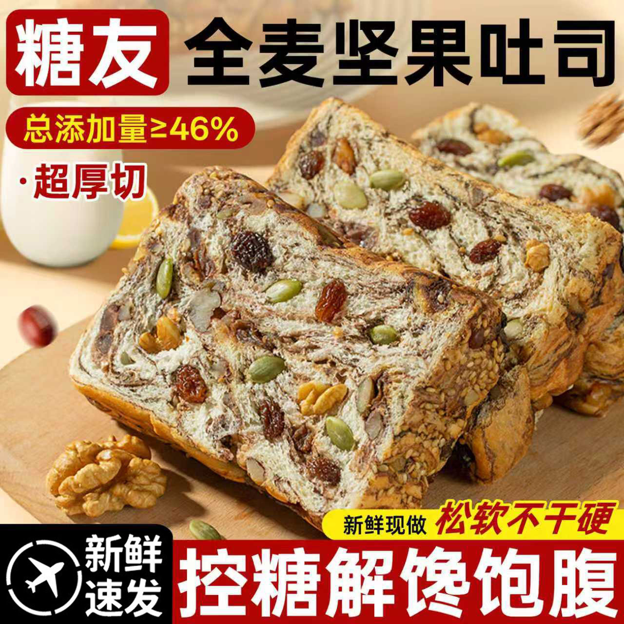 全麦面包糖尿病人专用早餐控无糖精主食品旗舰店代餐吃的零食大全
