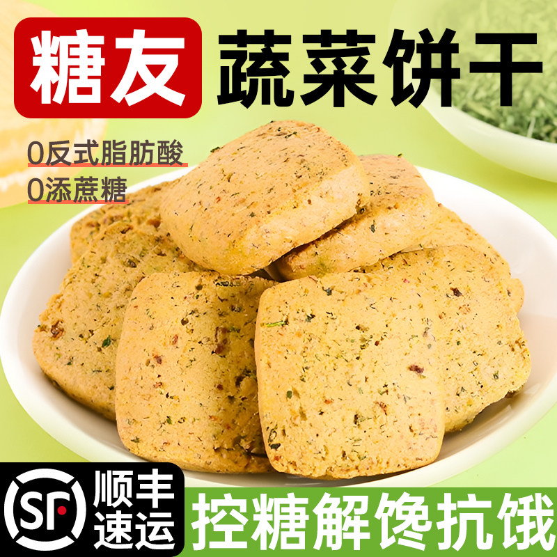 糖友专用控无糖精小零食品旗舰店大全糖尿饼病人主食代餐粗粮饼干