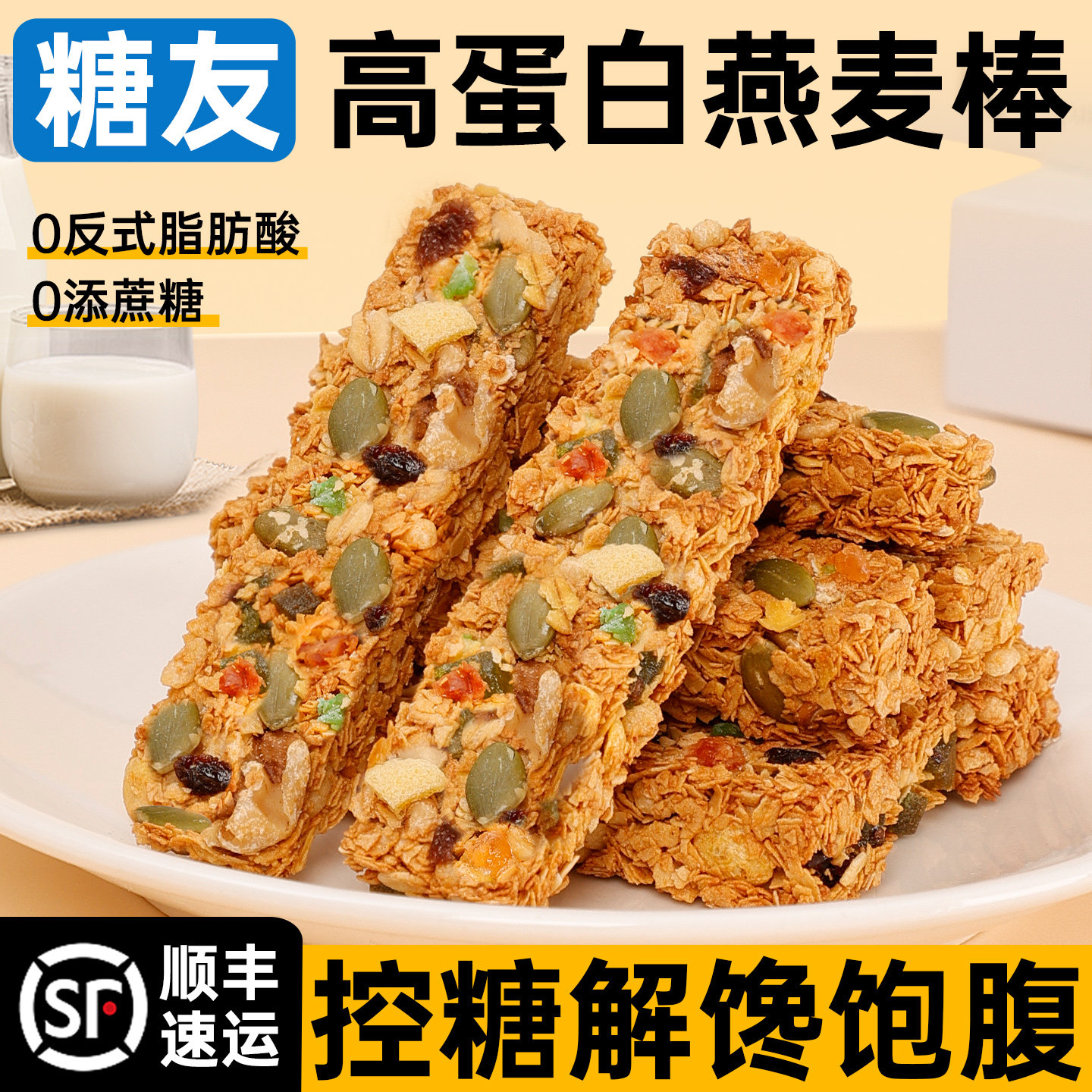 糖尿病人谷物棒燕麦片早餐专用控无糖精吃的饼干主食品旗舰店零食