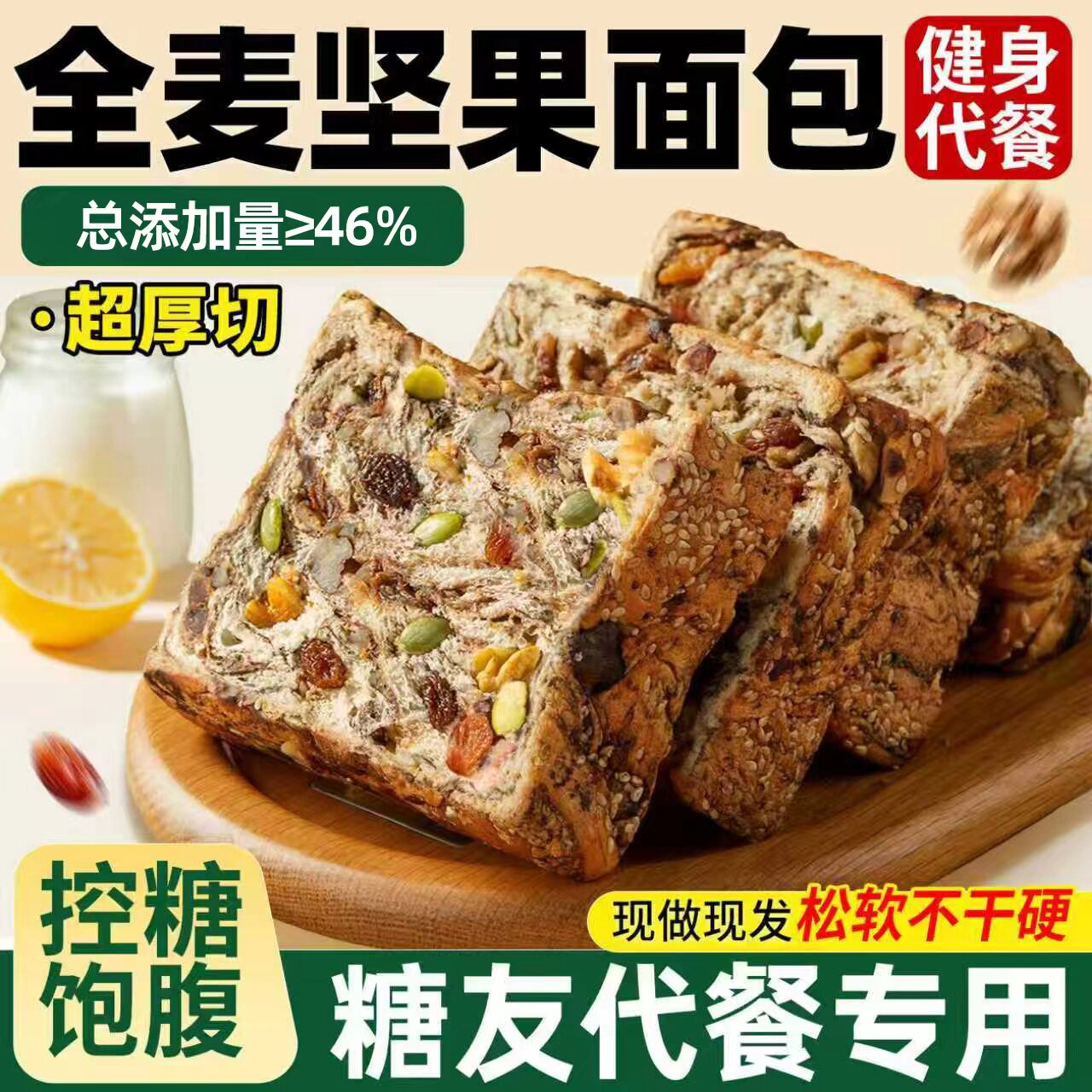 糖尿病人坚果厚切全麦面包专用早餐零食控无糖精吃的主食品旗舰店