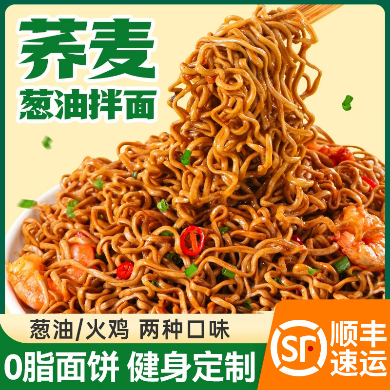 乔麦面葱油荞麦拌面0脂肪非减肥