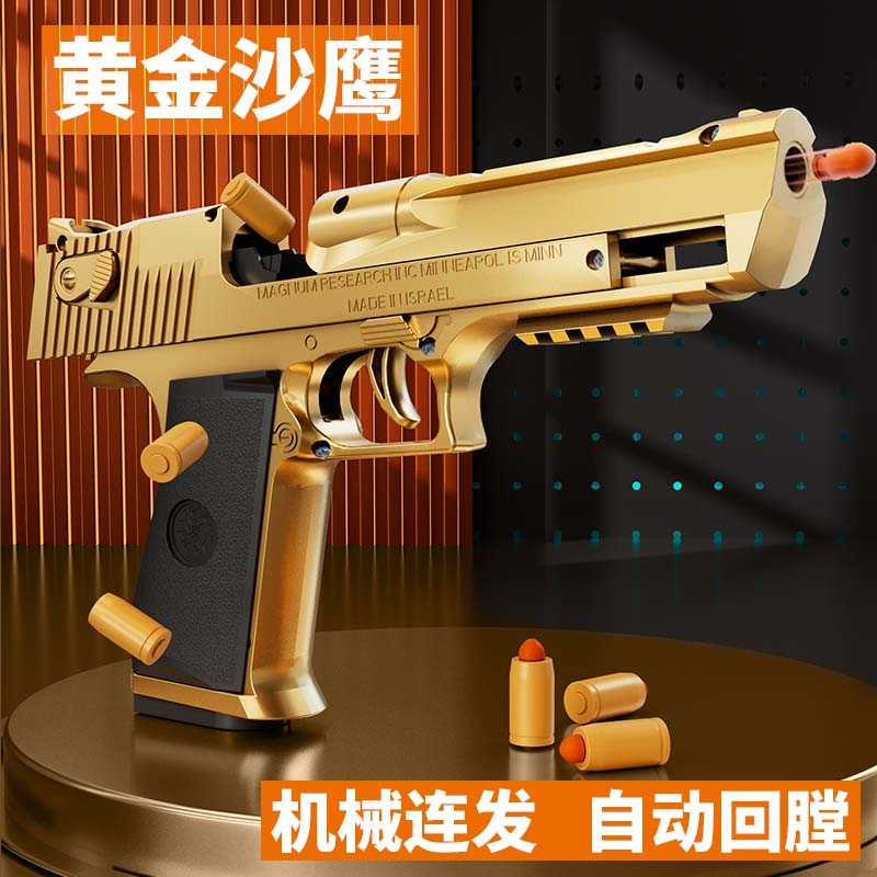 儿童抛壳软弹枪男孩玩具枪仿真沙漠之鹰模型1911手小抢连发格洛克
