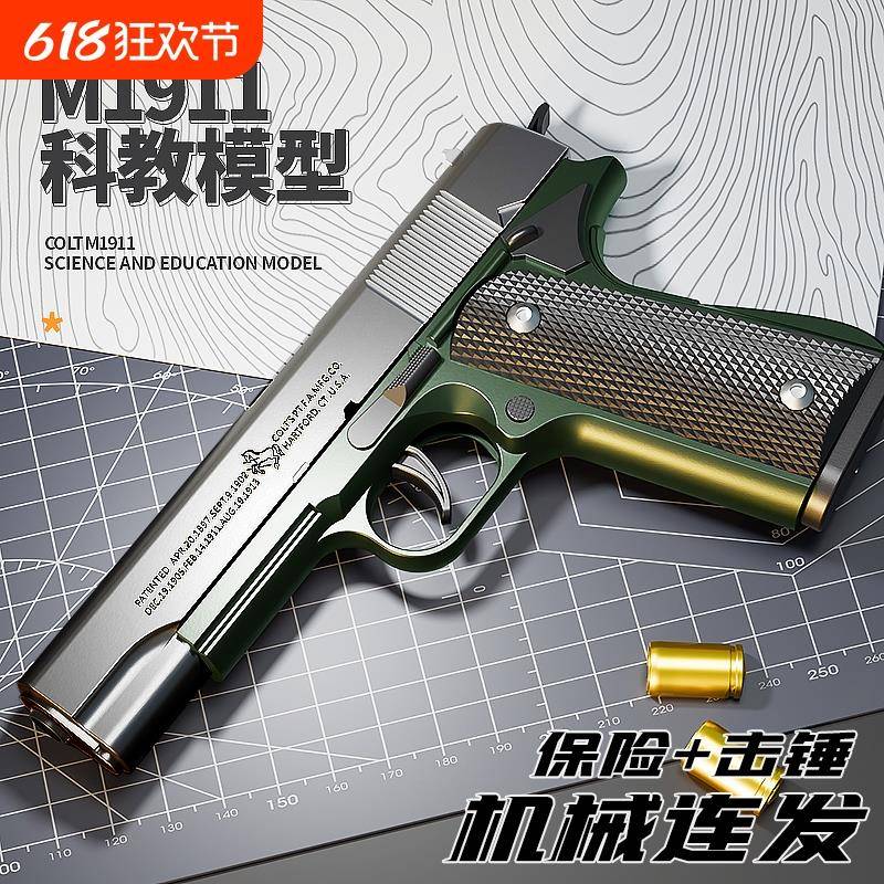 M1911软弹枪儿童玩具枪抛壳连发G17格洛克手抢可发射六一上膛子弹