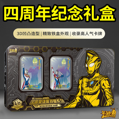 卡游奥特曼卡片三四周年纪念大礼盒版4特利迦XR卡全套卡牌3D卡册