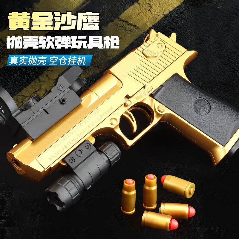 黄金沙漠之鹰手枪自动抛壳枪连发格洛克可空挂男孩玩具枪科教模型