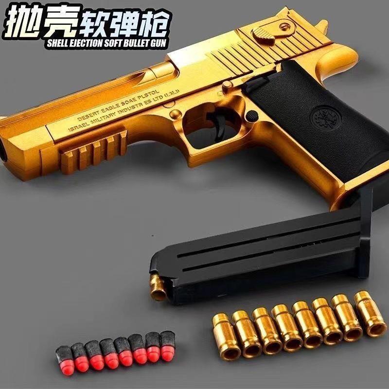 儿童抛壳软弹枪玩具枪仿真格洛克模型手小枪男孩1911沙漠鹰之手抢