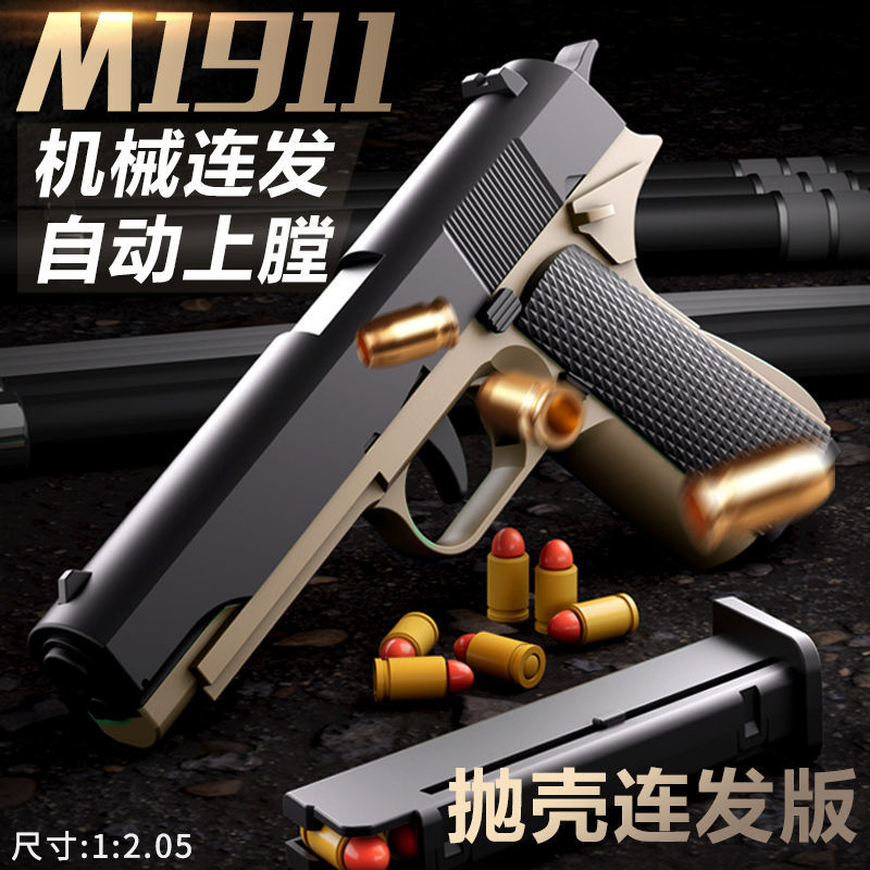 自动柯尔特连发抛壳软弹枪发射器玩具枪仿真1911反吹小手枪送礼物