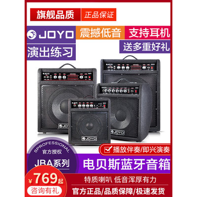 JOYO卓乐JBA系列电贝司音箱贝斯专用练习bass便携充电蓝牙音响