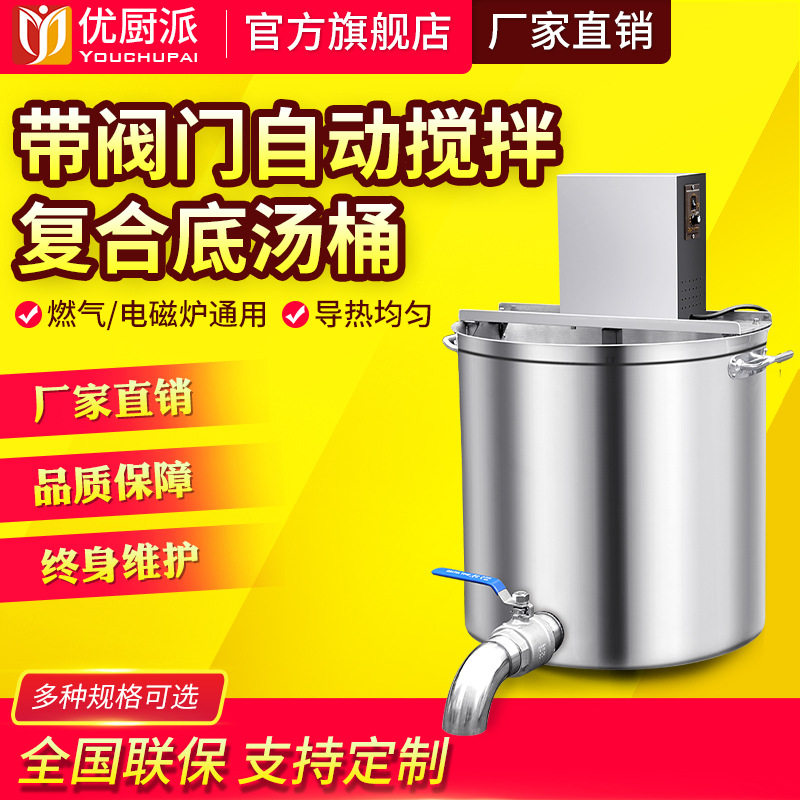 优厨派商用火锅底炒机自动搅拌翻炒串串番茄酱酒店麻辣调料汤桶