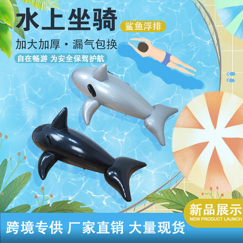 水上鲨鱼游泳圈pvc鲨鱼坐骑鲨鱼充气浮排泳池浮床泳圈鲨鱼坐骑
