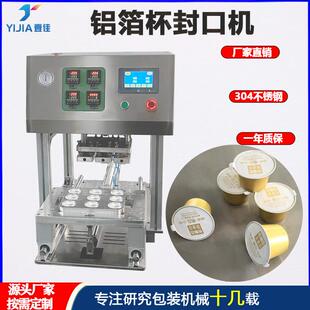 铝箔茶叶花茶杯封口机 铝箔片复合膜封口机定制一出九杯