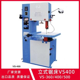 立式锯床VS-400石墨锯床切割机V-360切割金属塑料木材橡胶等材料