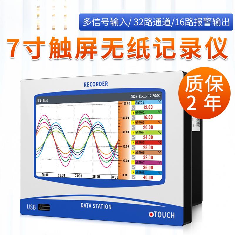 彩色触屏无纸记录仪多路通道温度巡检仪压力电压电流监测实时曲线