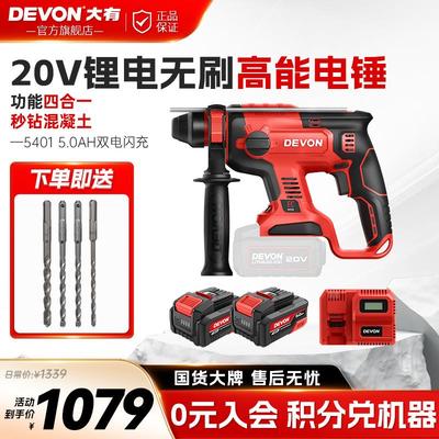 无刷锂电锤5401混凝土冲击钻充电电锤电镐打墙孔锤镐电动工具