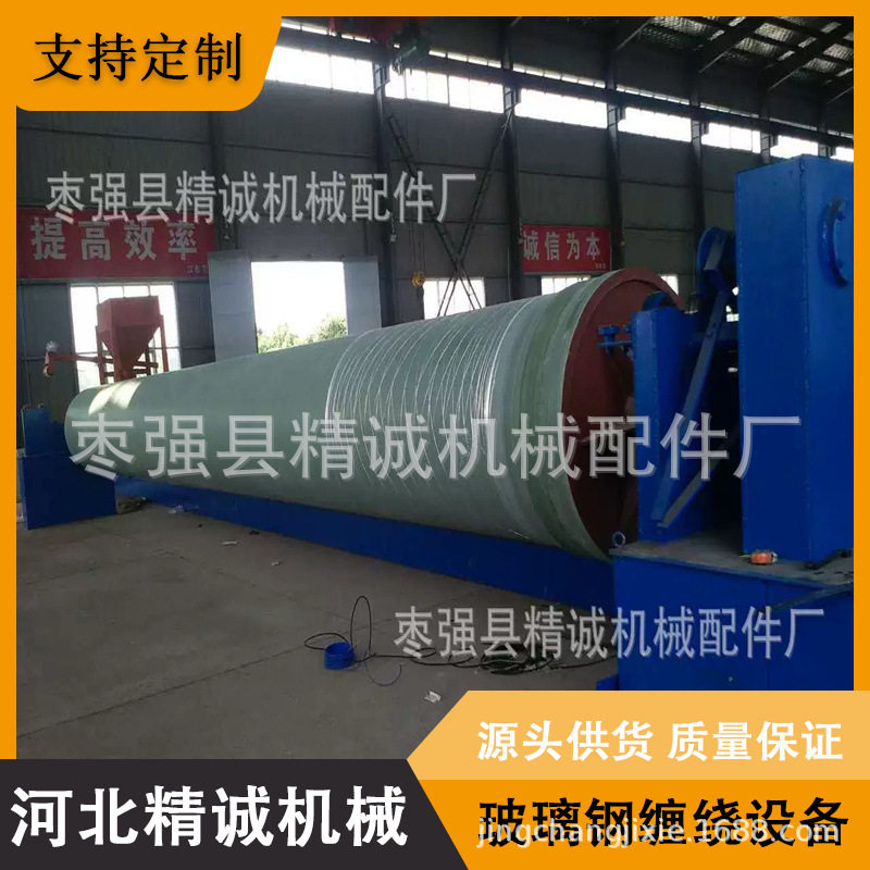 枣强县精诚机械配件厂玻璃钢缠绕机设备可生产成品储罐隔油池管道