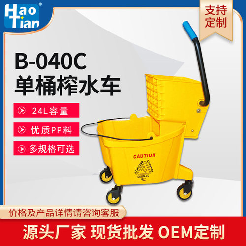 定制皓天24升加厚单桶榨水车墩布榨水桶 拖把桶压水挤水车B-040C