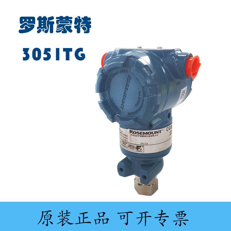ROSEMOUNT罗斯蒙特压力变送器3051TG3A2B21AB4E8M5HR5微差压