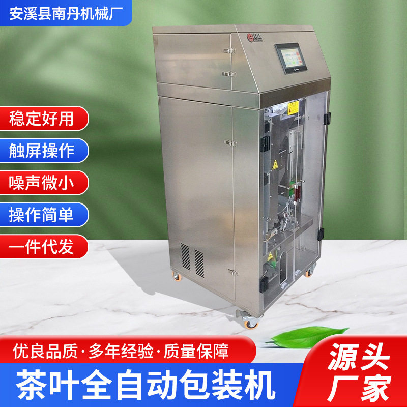 跨境双称多用途电动茶叶包装机械茶叶防潮久用全自动整形包装机