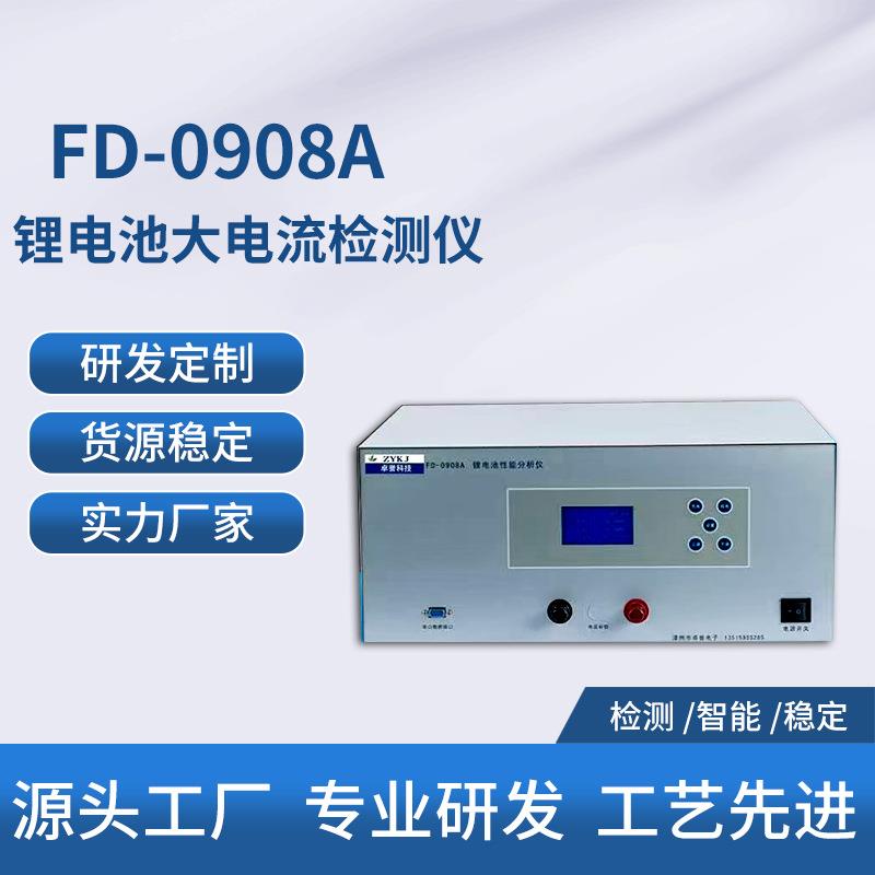 FD0908A 电池大电流检测仪 锂电池性能分析仪老化检测仪 厂家供应 - 封面