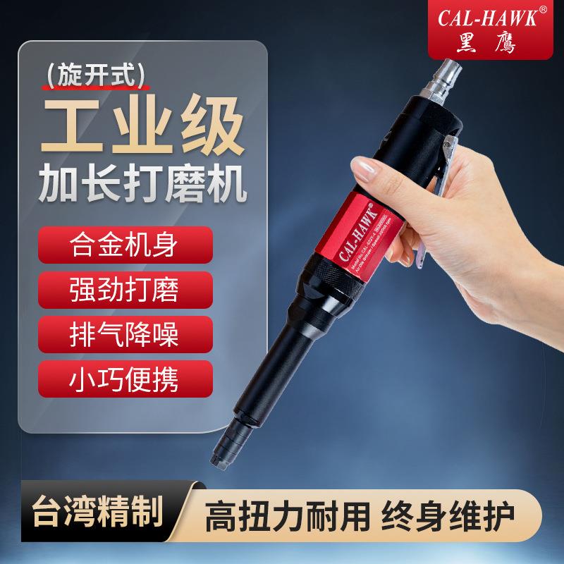 黑鹰工业级刻磨机气动加长打磨机CAL-622A-4寸旋钮开光抛光笔现货