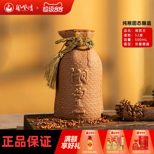 【2016年份老酒】凤凰情湘西王