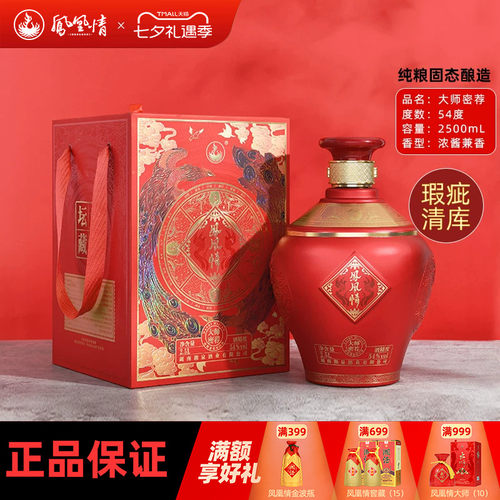 凤凰情湘泉54度大师密荐珍藏版