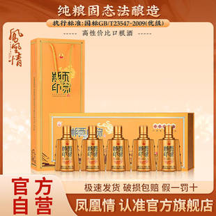 5瓶礼盒装 湘泉酒业湘西印象54度高度酒125ml 粮食白酒 凤凰情