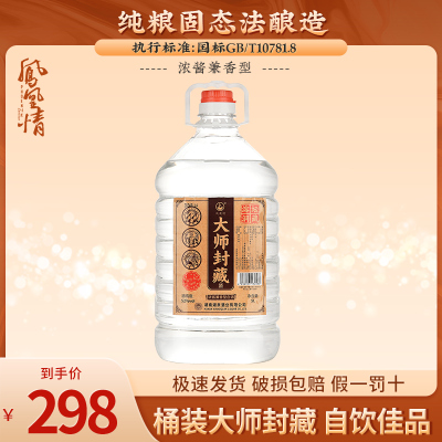 湘泉酒业大师封藏酒52度5L