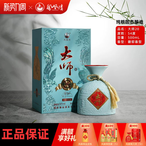 湘泉酒业大师酒20白酒
