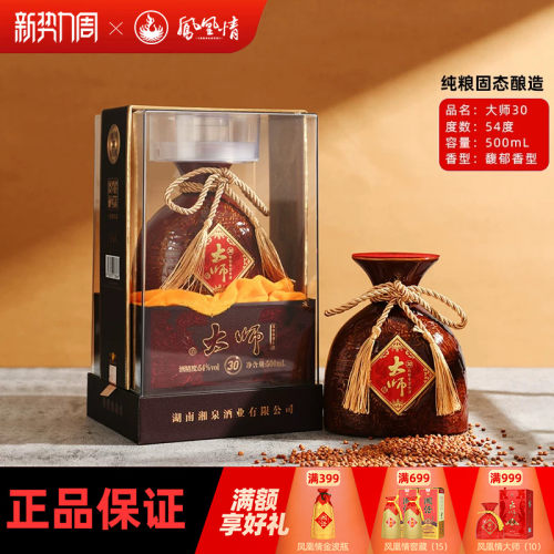 凤凰情湘泉酒业大师酒30白酒