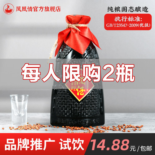 凤凰情湘酒52度500ml浓酱兼香
