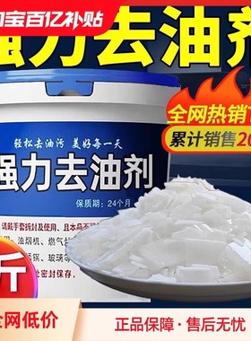 碱清洁强力去油污粉片火家庭厨房专用重油污神器烧除油剂油烟机活