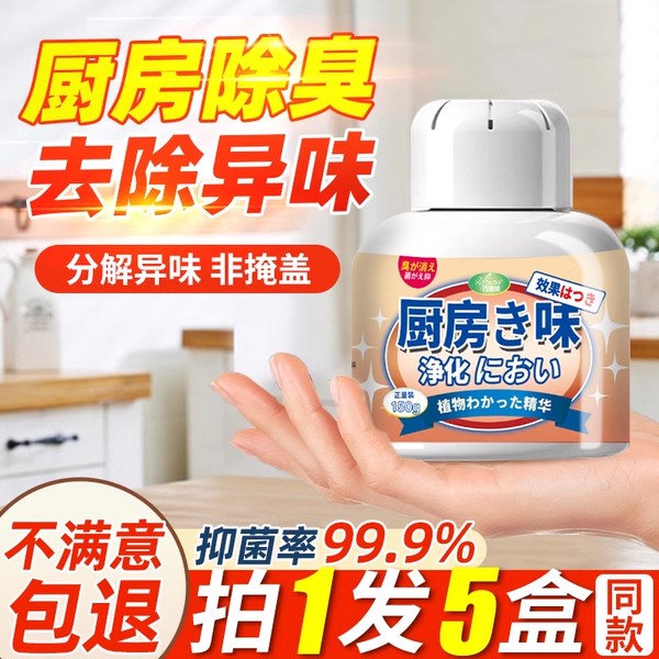 厨房除臭除去异味神器