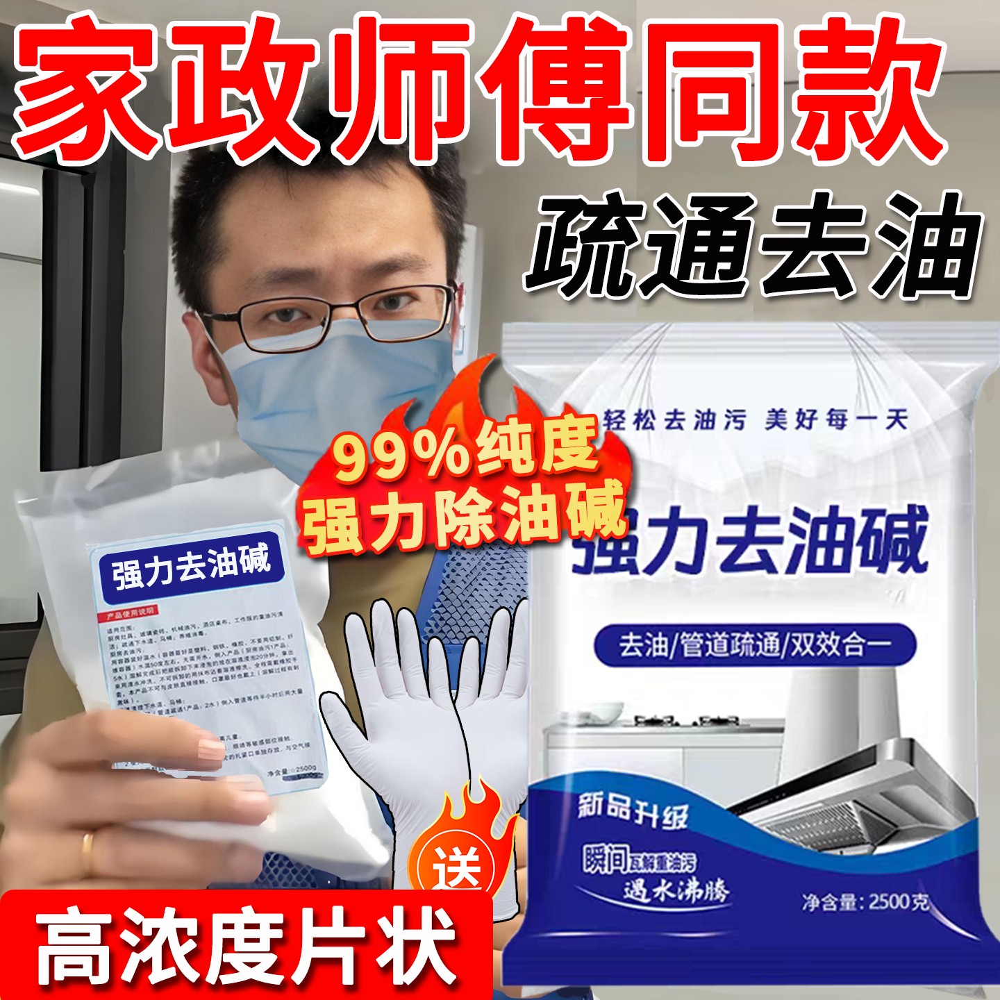 家用碱强力去油污疏通下水道咸重油清洁石烧除油剂非火活性家庭装