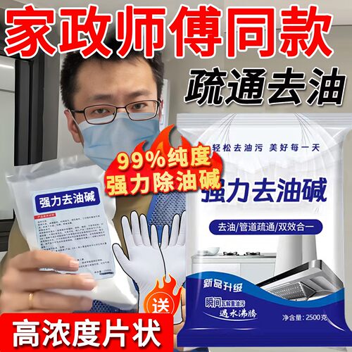 家用碱强力去油污疏通下水道咸重油清洁石烧除油剂非火活性家庭装