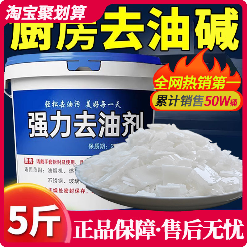 厨房去重油污碱专用清洁疏通下水道片商非火烧强力清洗除油剂神器