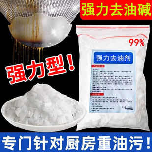 碱粉去油污强力清洁剂片高纯度活厨房专用非火洗衣疏通下水道非烧