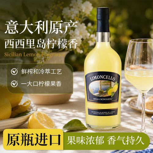 意大利原瓶进口弗拉尼柠檬利口酒力娇酒洋酒莫吉托鸡尾酒